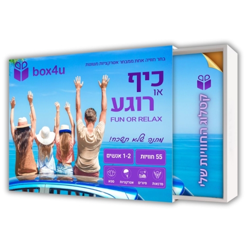 Gift box Fun or Relax with 55 experiences